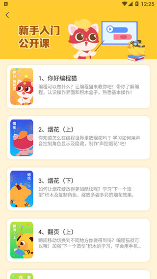 编程猫nemo app截图