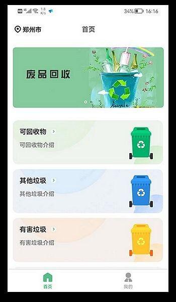 智慧瑞河app 官方免费版v1.0.3截图