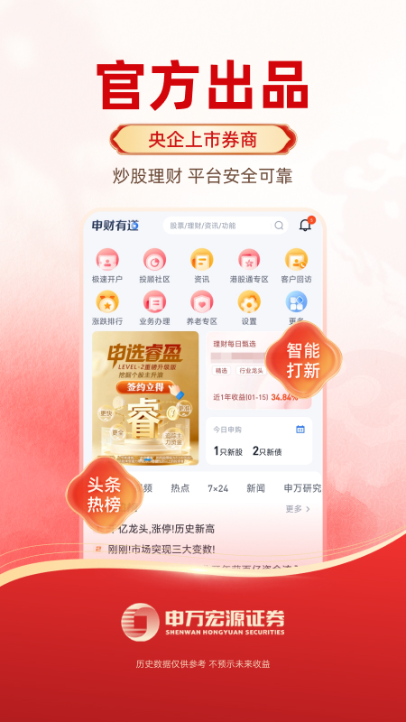申万宏源证券截图