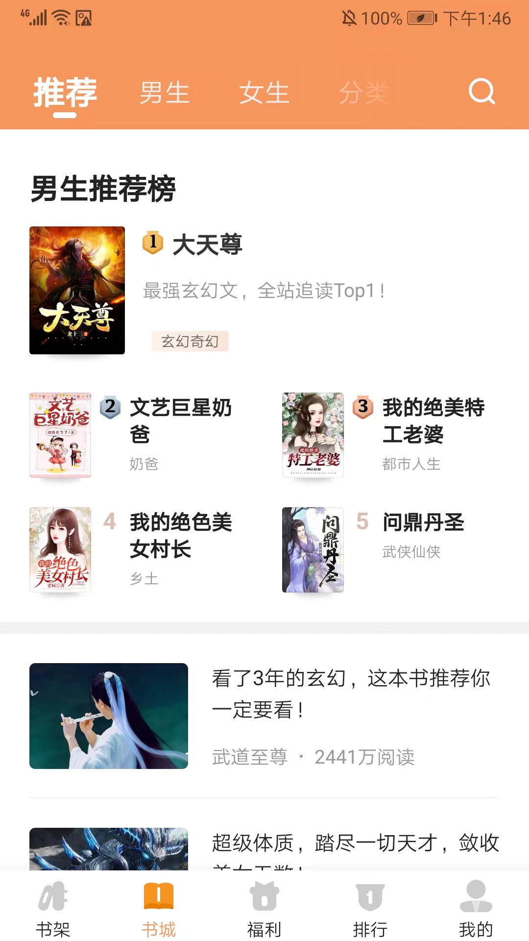 月鼠小说app最新版截图