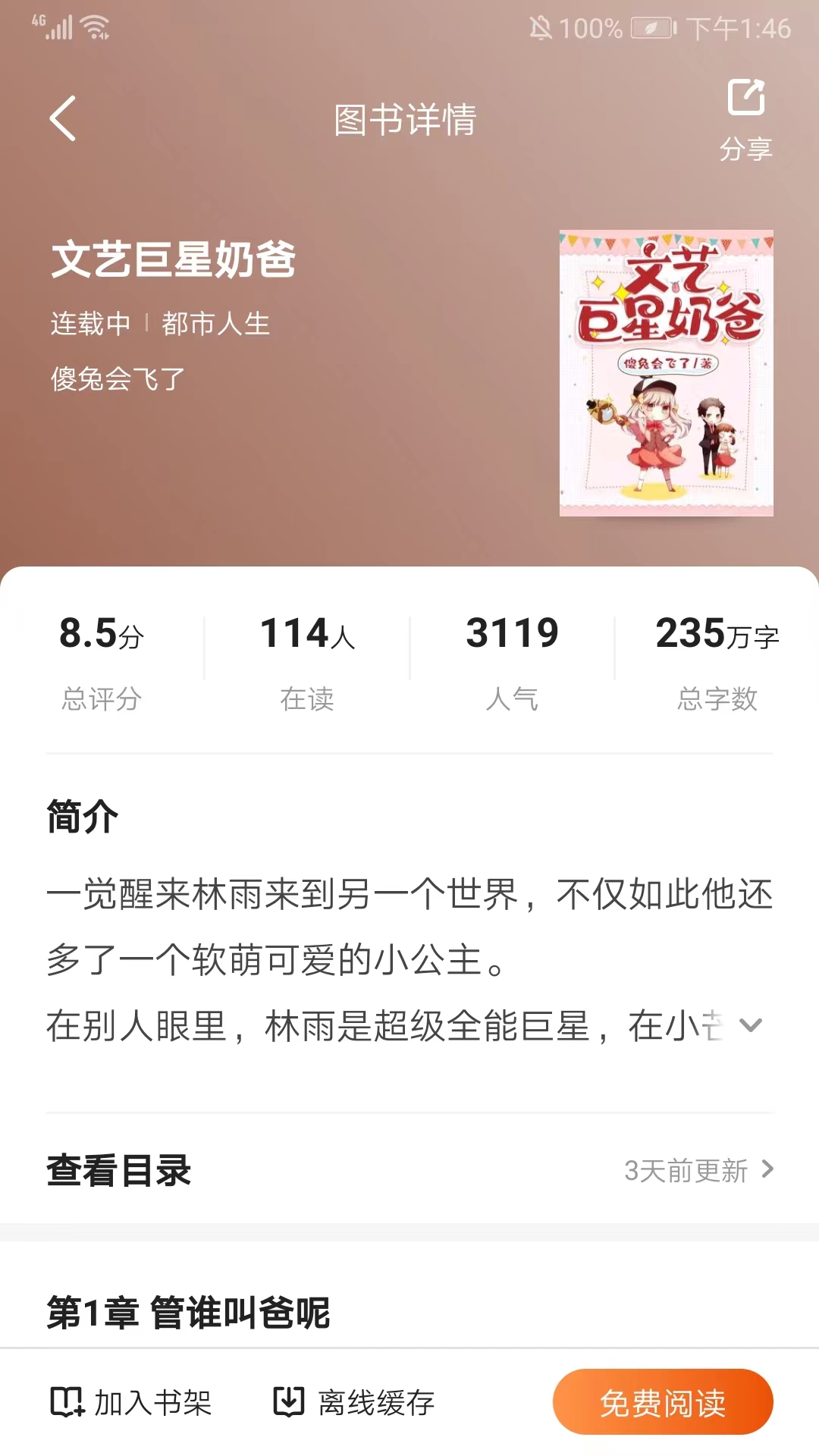 月鼠小说app最新版截图