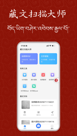 藏文扫描大师截图
