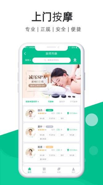 深圳e动推拿截图0