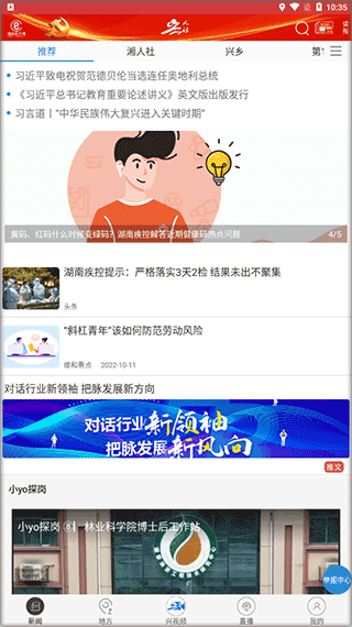 兴人社app截图