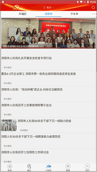 兴人社app截图