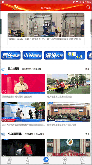 兴人社app截图