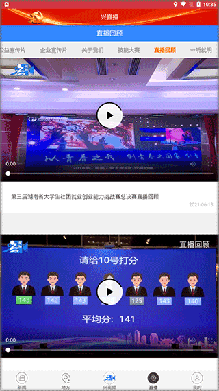 兴人社app截图