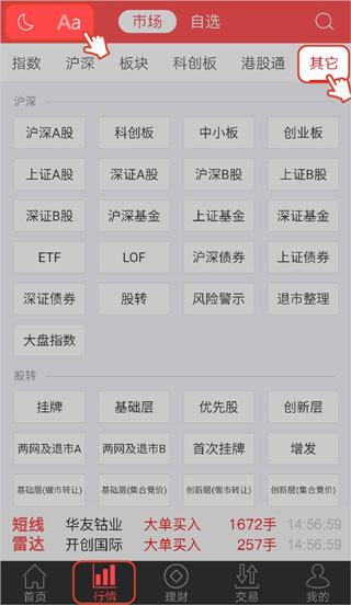 上海证券指e通app截图