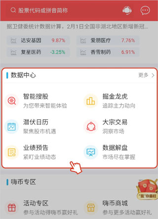 上海证券指e通app截图