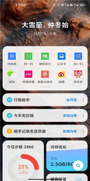 小米miui系统桌面最新版本截图