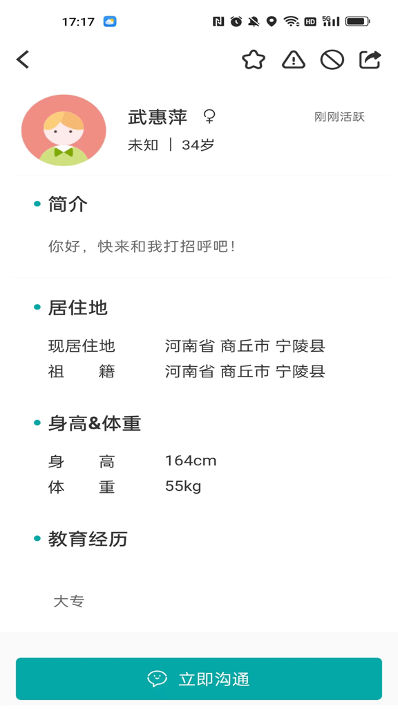 聘象截图
