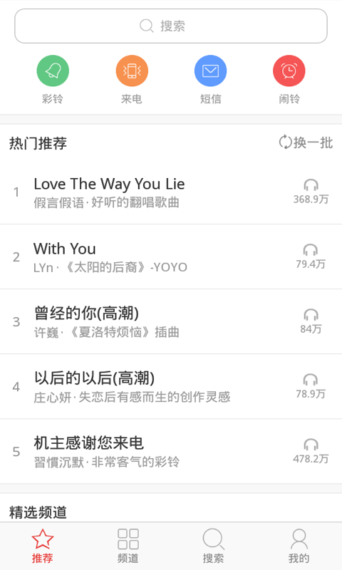免费手机铃声截图