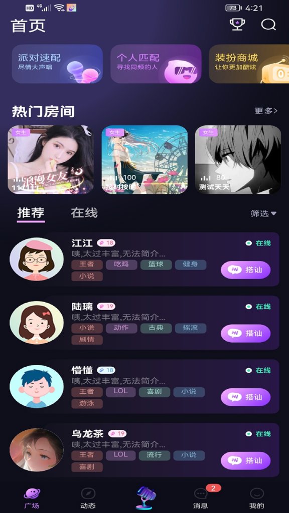 鸣音语音截图