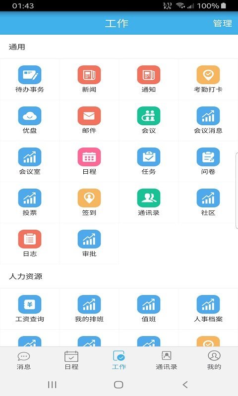 桐智OA截图