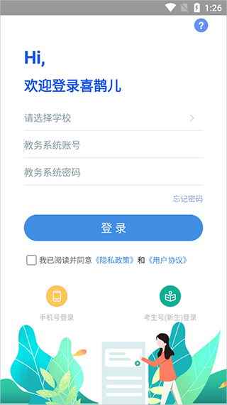 喜鹊儿app官方最新版截图