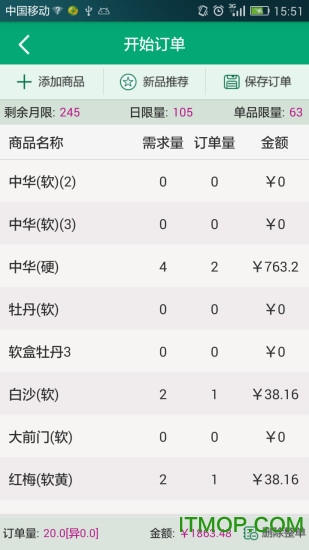 闽烟在线截图0