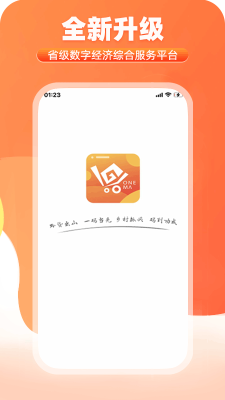 一码贵州截图