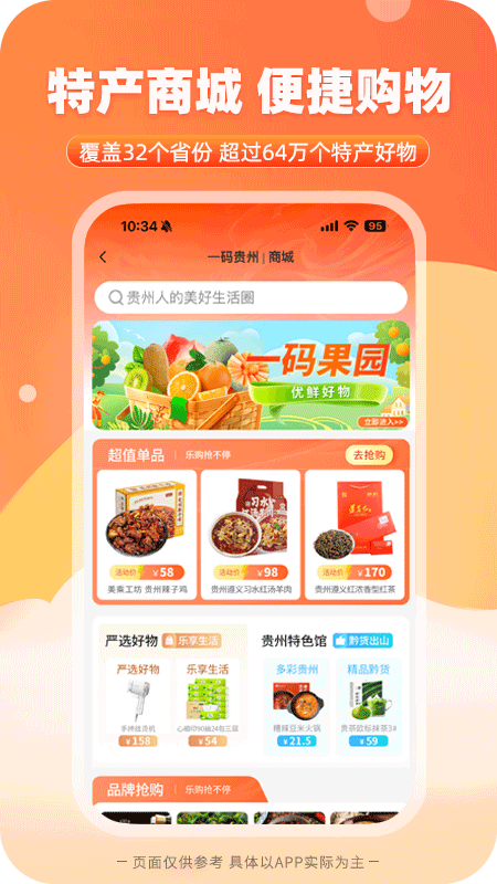 一码贵州截图