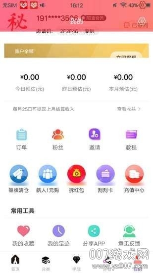 秘淘盒子截图0