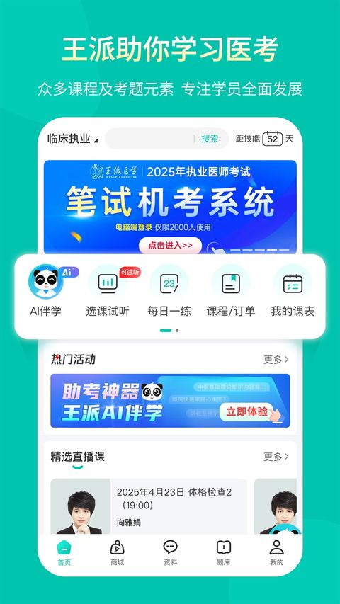 王派医学app截图1