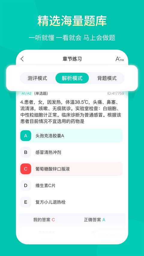 王派医学app截图3