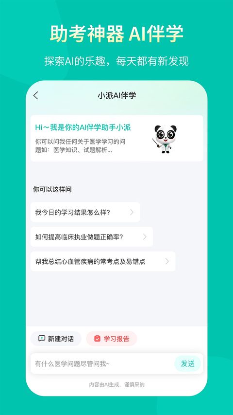 王派医学app截图4