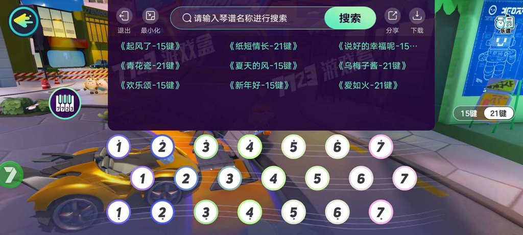 蛋仔琴谱工具截图0