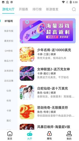 特权手游截图0