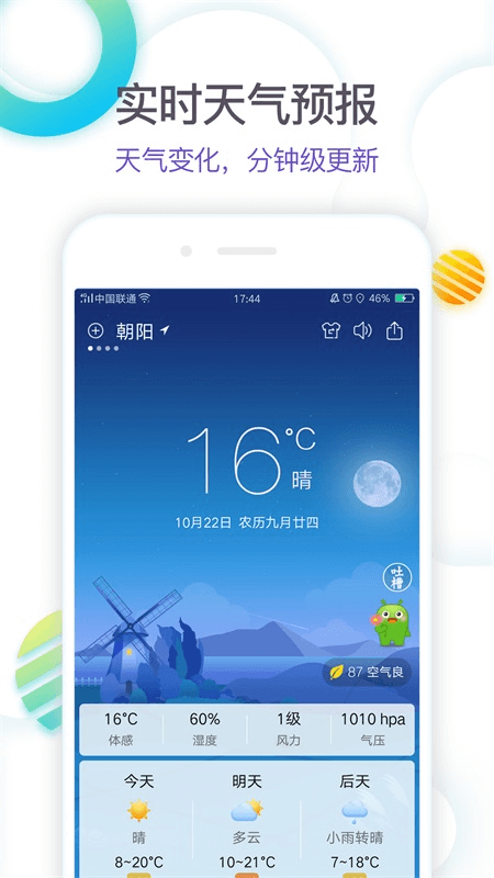 360天气app截图0