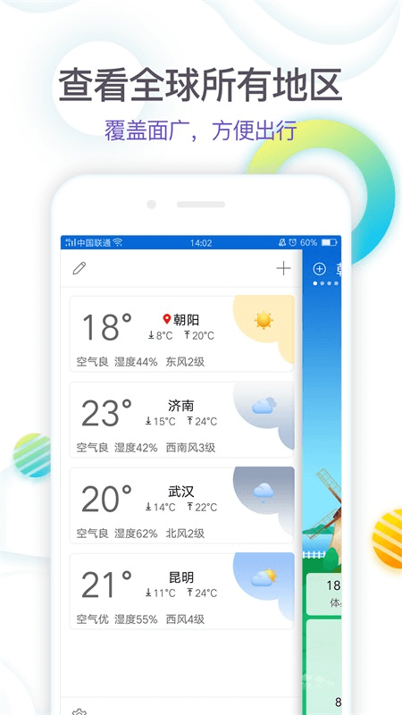360天气app截图4