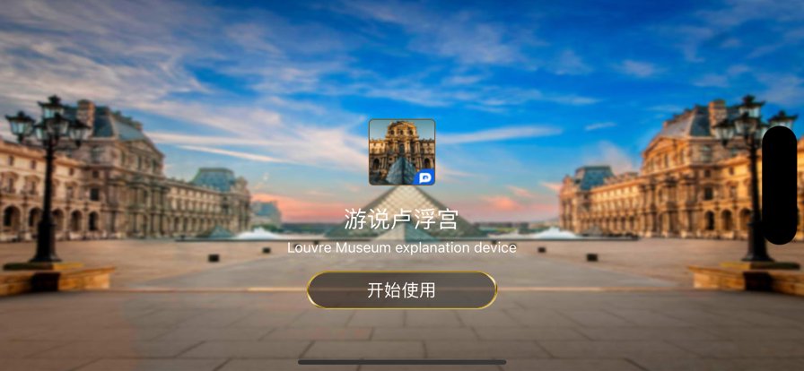 游说卢浮宫截图