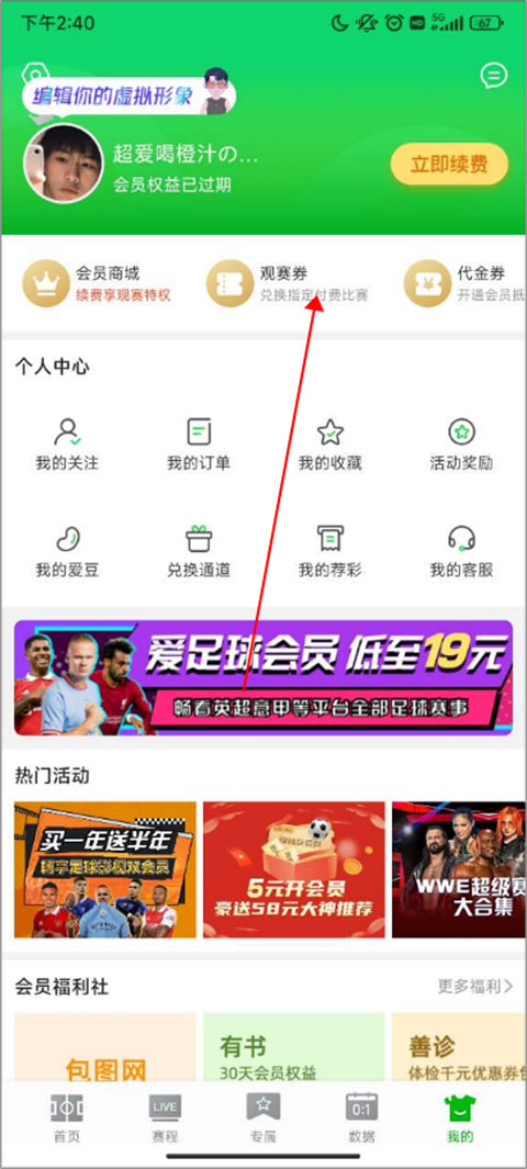 爱奇艺体育app官方版截图