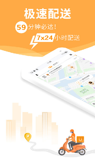 UU跑腿 官方安卓版v5.2.7.0截图0