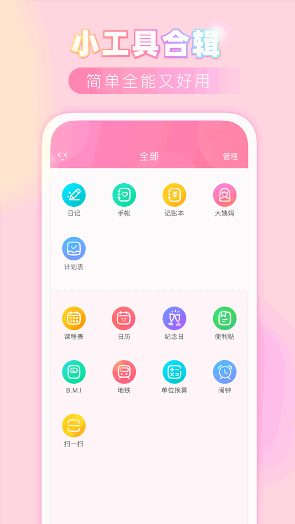 粉粉日记截图