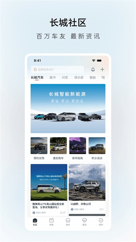 长城汽车app截图
