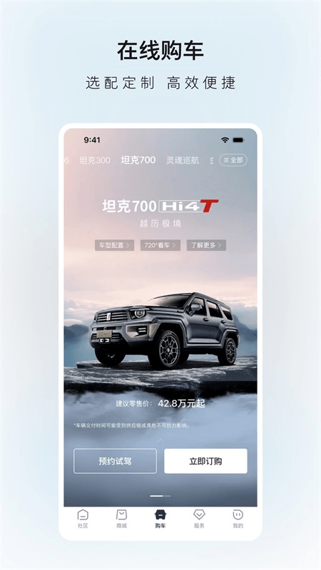 长城汽车app截图