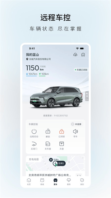 长城汽车app截图