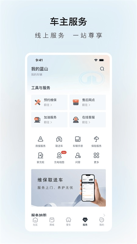 长城汽车app截图