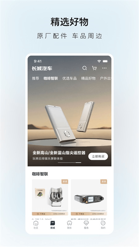 长城汽车app截图