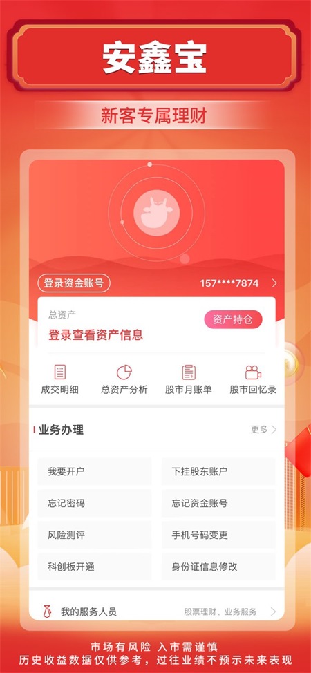 太平洋证券截图3