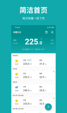 体重日记截图0