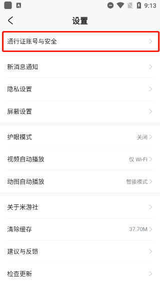 米哈游通行证app截图