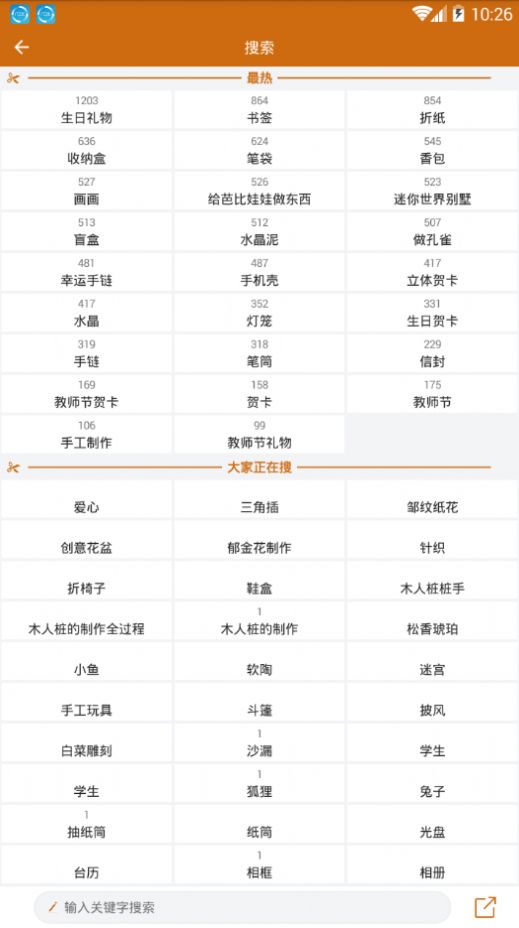 DIY手工达人截图