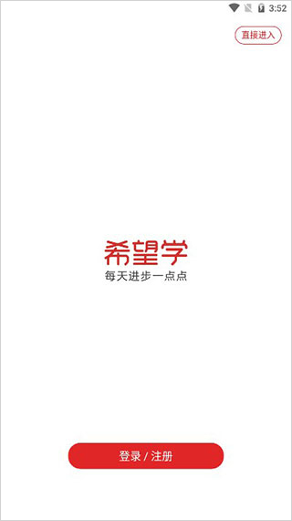 希望学app截图