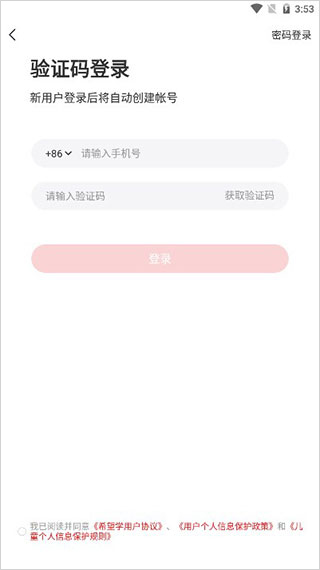 希望学app截图