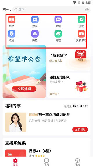 希望学app截图