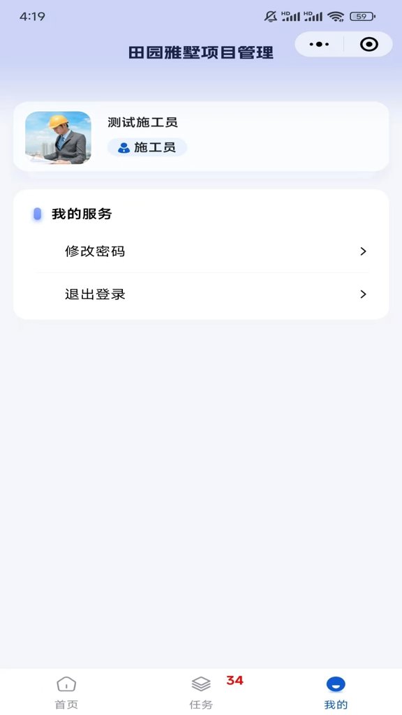 田园雅墅截图