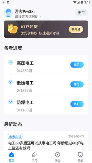 电工考试免费模拟系统app截图0