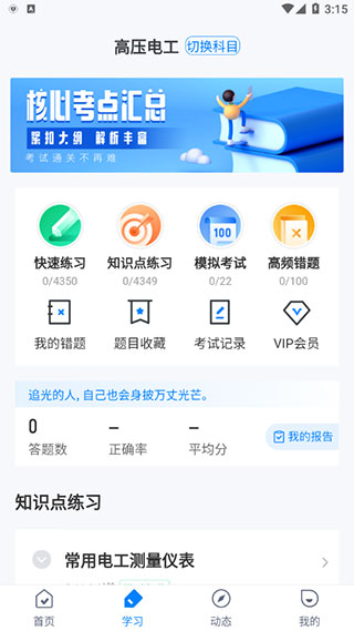 电工考试免费模拟系统app截图1