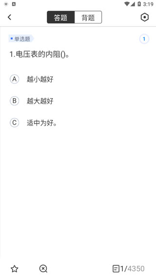 电工考试免费模拟系统app截图2